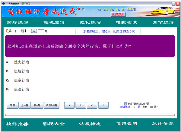 驾照理论考试速成 V2015.8