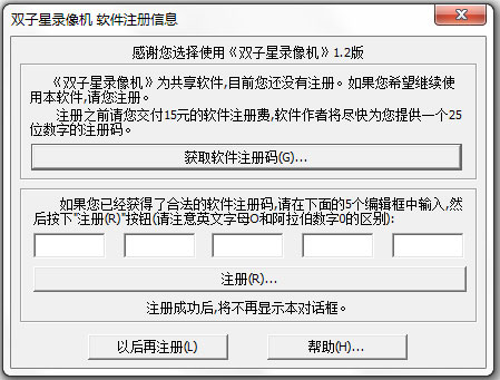 双子星录像机 V1.21