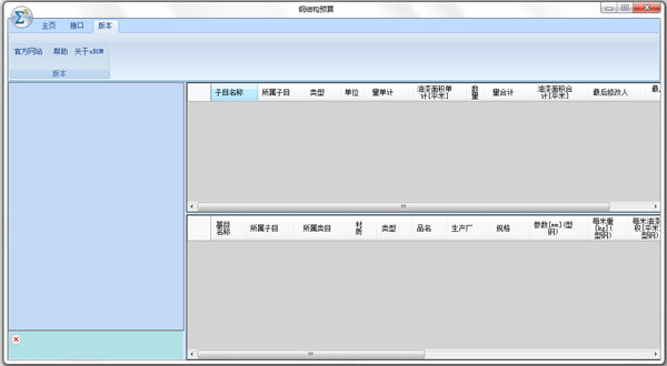 先闻钢结构预算软件 V2015.06.05