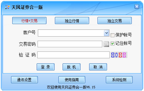 天风证券 V6.15 合一版