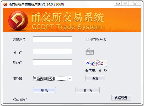 甬交所客户交易客户端 V1.14.0.33060