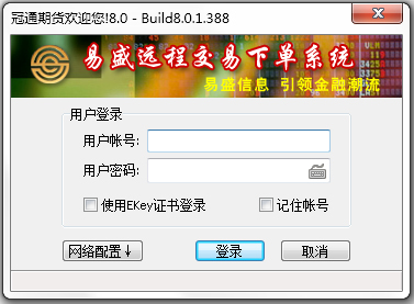 冠通期货软件 V8.0