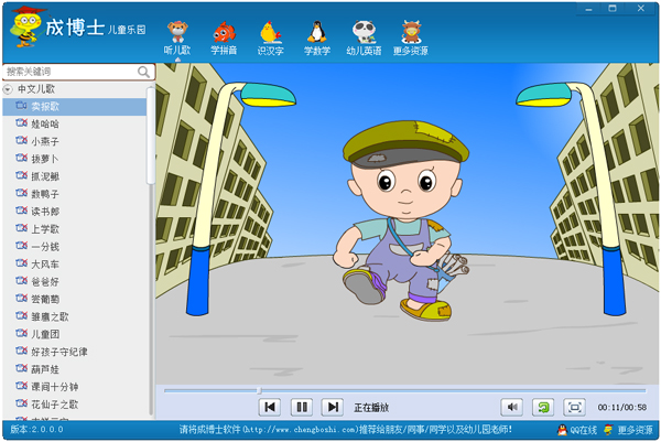 成博士儿童乐园 V2.0.0.0 