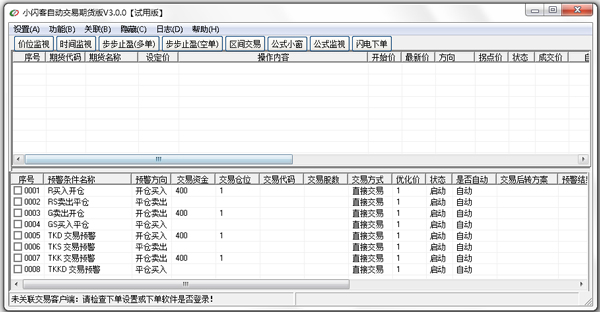 小闪客自动交易期货版 V3.0.0.0 绿色版