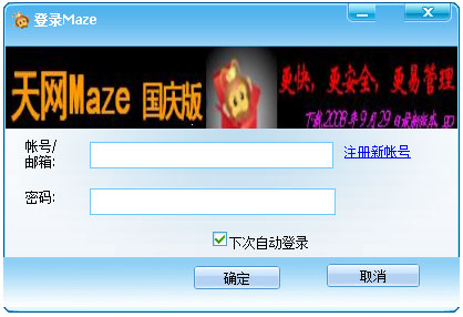 天网maze V3.0.0.1