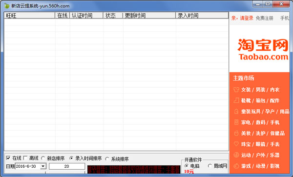 新店云提系统 V4.5.0.1 绿色版