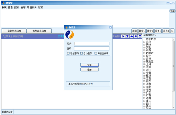 物流宝 V1.0 绿色版