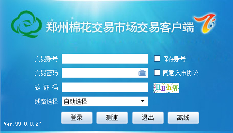 郑州棉花交易市场交易客户端 V99.0.0.27 