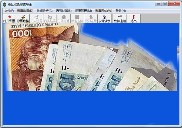宏运双色球选号王 V12.0