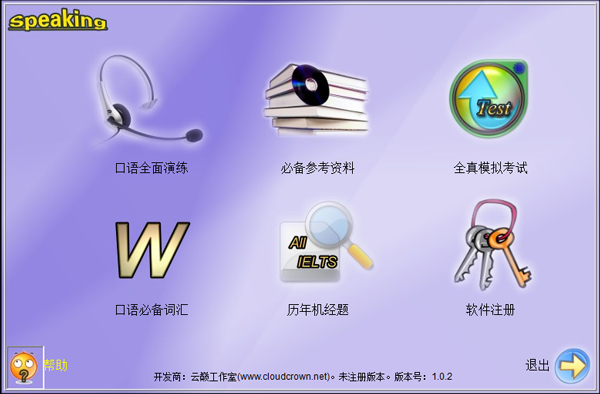 雅思口语王 V1.0.2