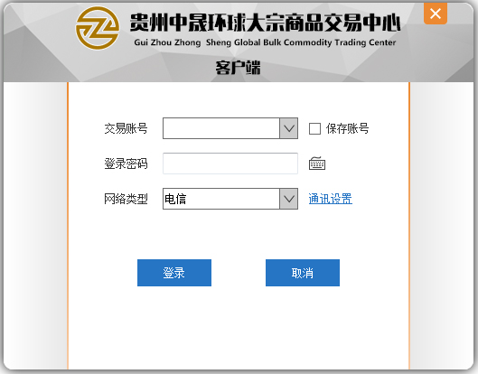 贵州中晟环球大宗商品交易系统 V1.0