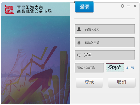 青岛汇海大宗商品现货交易市场 V1.0