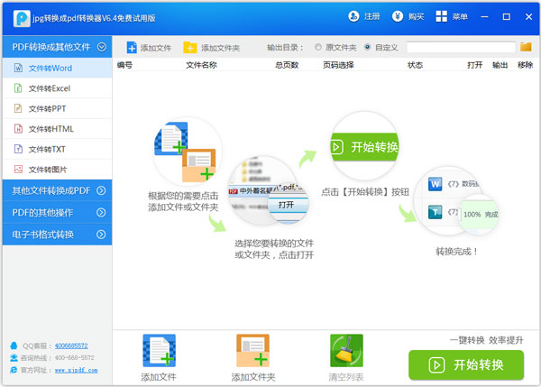 图片转换成pdf转换器 V6.4