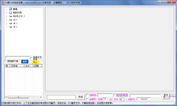 Fs图片浏览改名器 V2015.0.3.31 绿色版