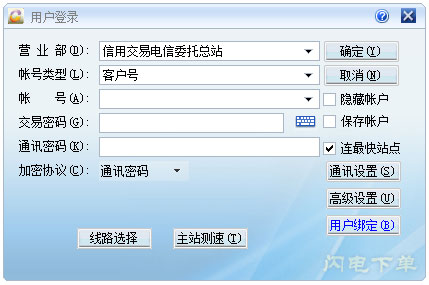 联讯证券融资融券独立下单 V2016