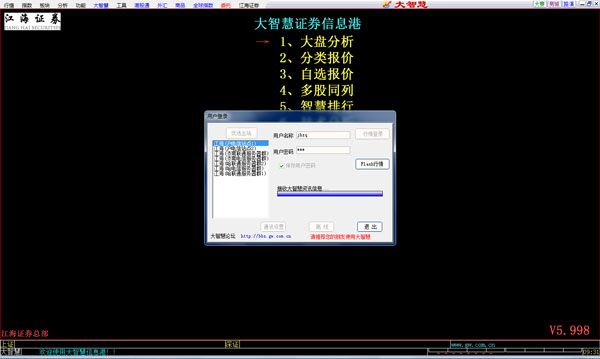 江海证券大智慧 V5.998