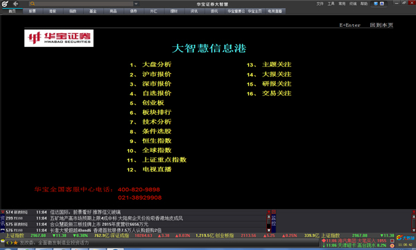 华宝证券大智慧 V7.60