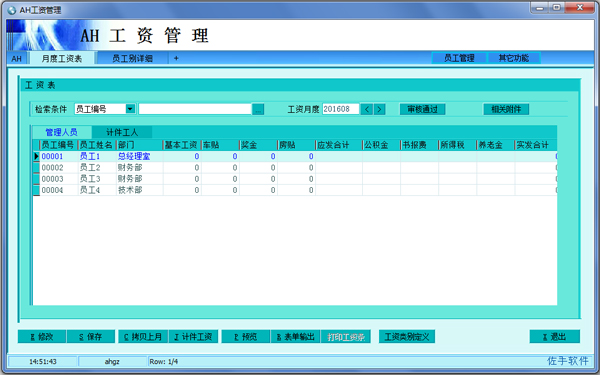 AH工资管理软件 V4.10