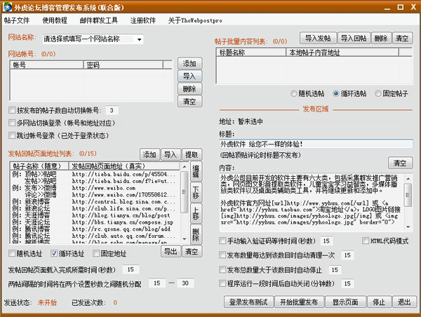 外虎论坛博客管理发布系统 V8.5.0 