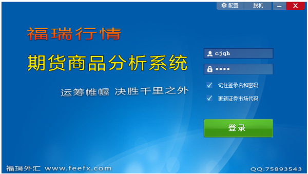 福瑞期货行情分析系统 V5.1.31 