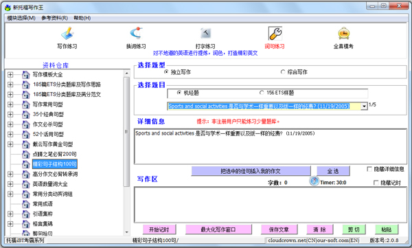 新托福写作王 V2.0.8