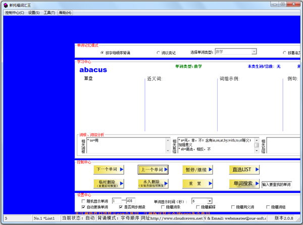 新托福词汇王 V2.0.8