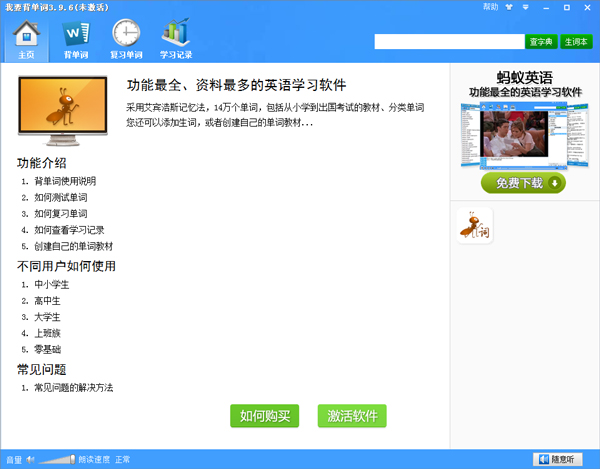 我要背单词 V3.9.6