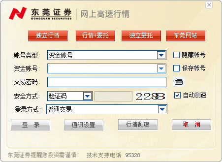 东莞证券同花顺 V16.0708 专业版