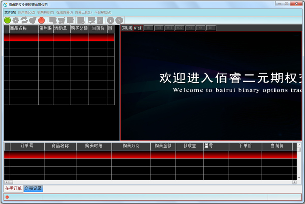 佰睿二元期权交易平台 V3.2