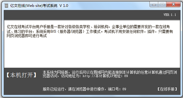 亿文在线考试系统 V1.0 绿色版