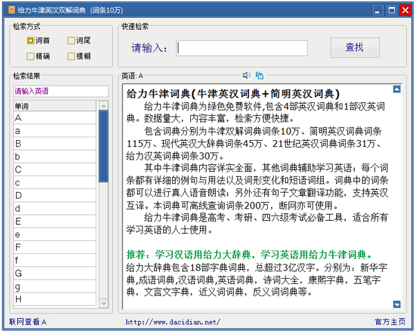 给力牛津词典 V2.6 绿色版