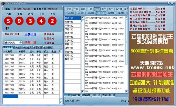 云星时时彩全能计划王 V2.0.1.6 绿色版