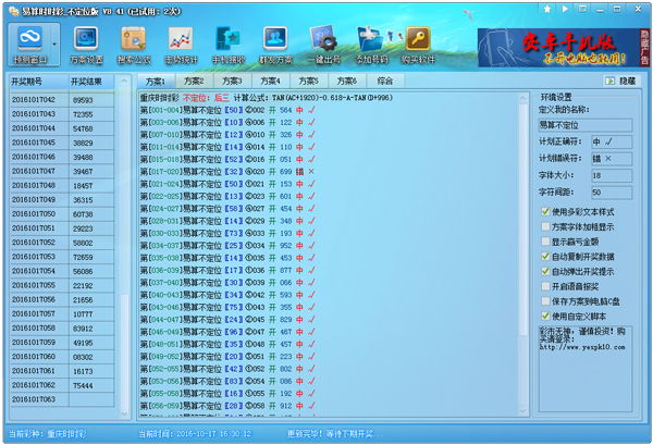 易算时时彩不定位版 V8.41 绿色版