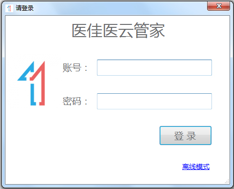 医佳医云管家 V1.0.2 绿色版