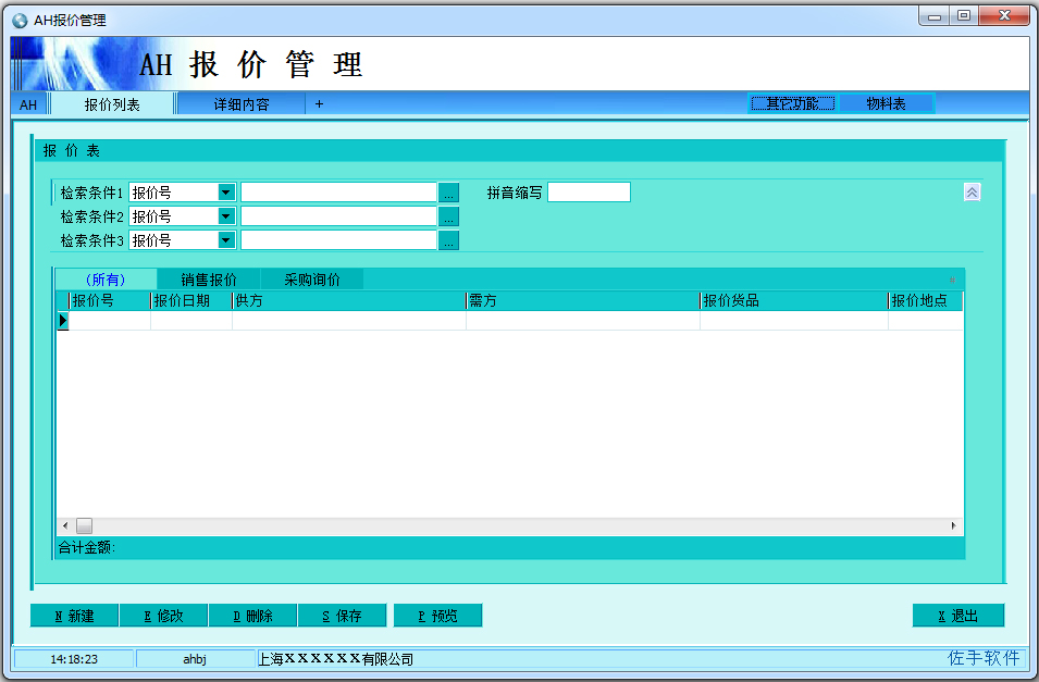 AH报价管理 V4.12