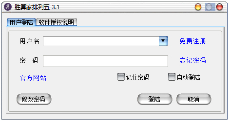 胜算家排列五 V3.1