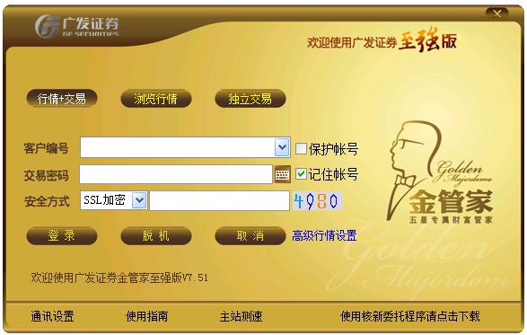 广发证券金管家至强版 V7.51