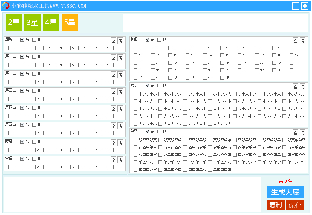 小彩神缩水工具 V1.02 绿色版