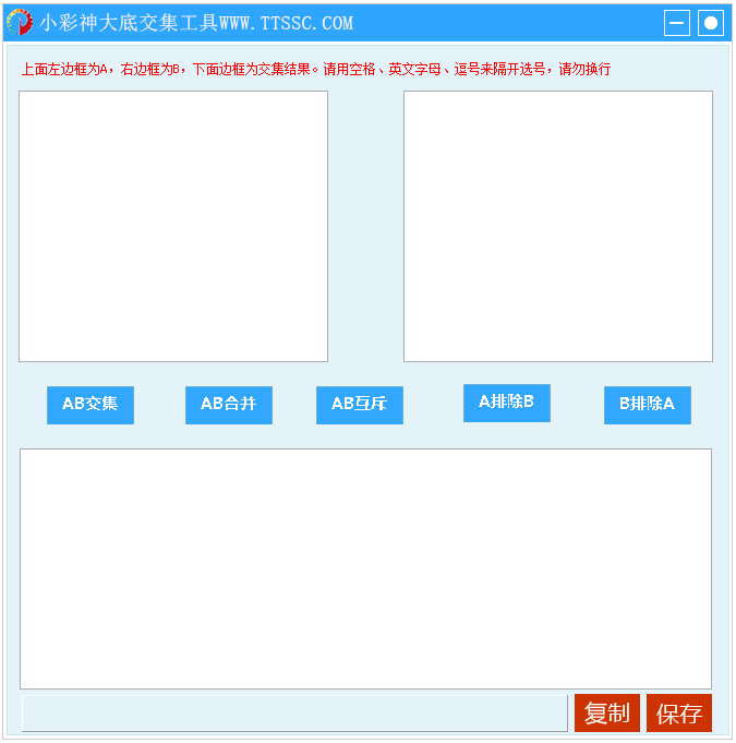 小彩神大底交集工具 V1.02 绿色版