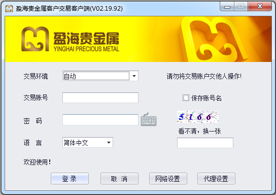 盈海贵金属客户交易客户端 V02.19.92 