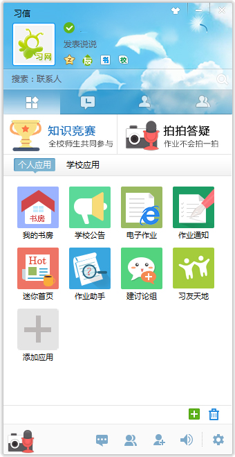 习信校园竞赛版 V2.0.12.91