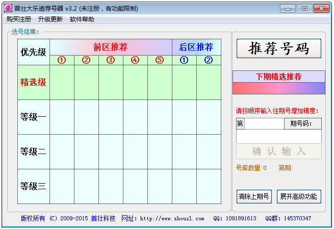 首壮大荐号器 V3.2 绿色版