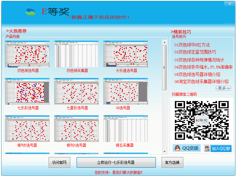 七乐彩选号器 V18.7.3.8