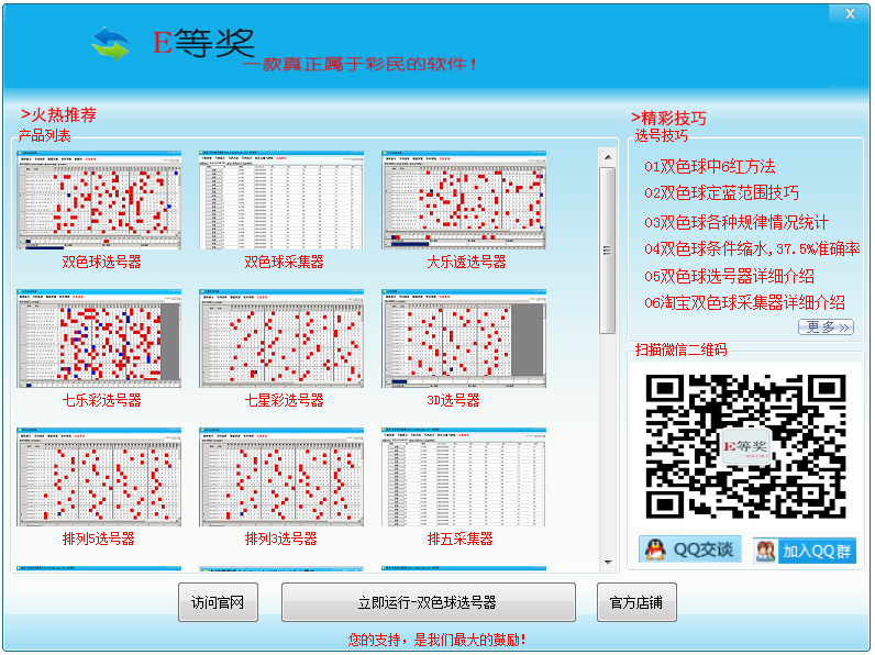 双色球选号器 V18.7.3.8