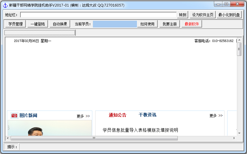 新疆干部网络学院挂机助手 V201701绿色版