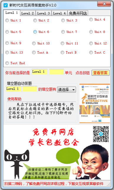 新时代交互英语答案助手 V2.0 绿色版