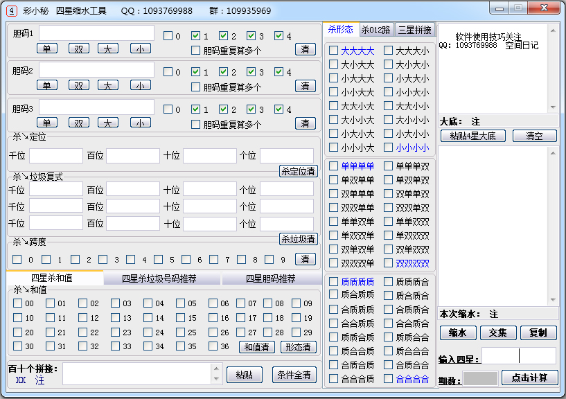 彩小秘时时彩四星缩水工具 V2.3 绿色版