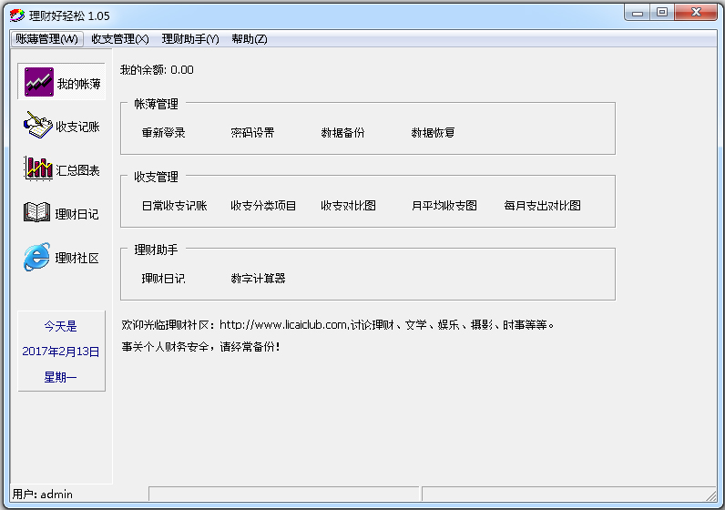 理财好轻松 V1.05