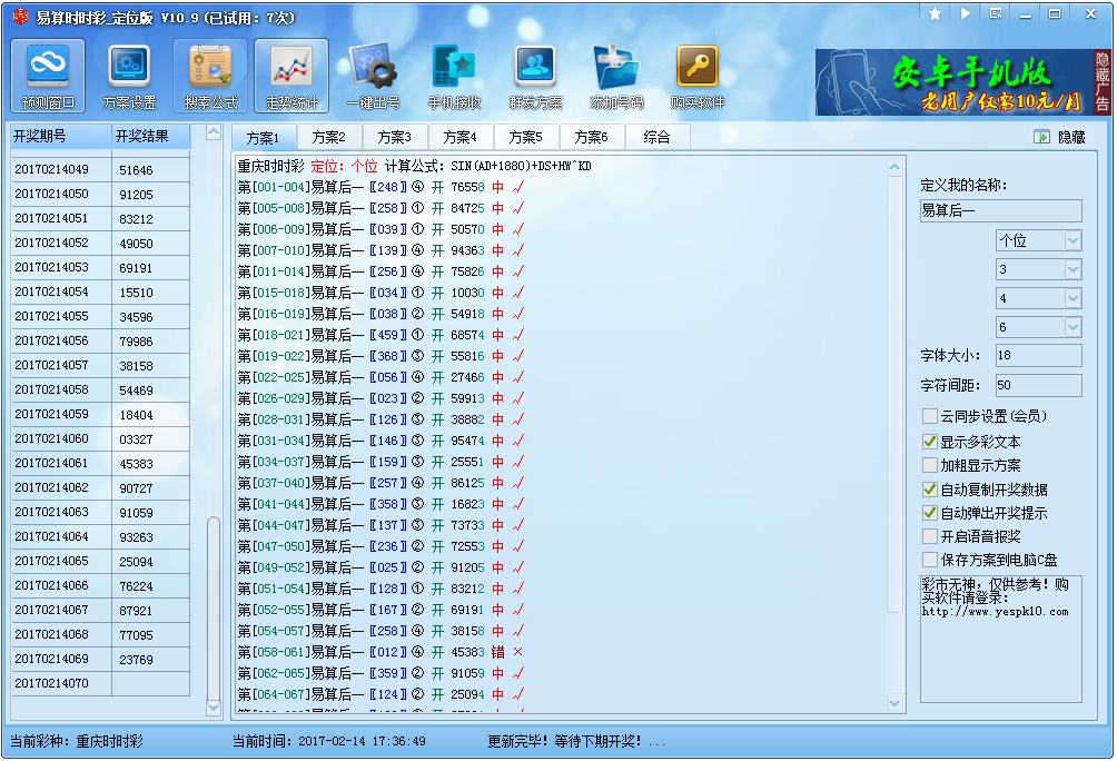 易算时时彩之定位计划 V10.9 绿色版