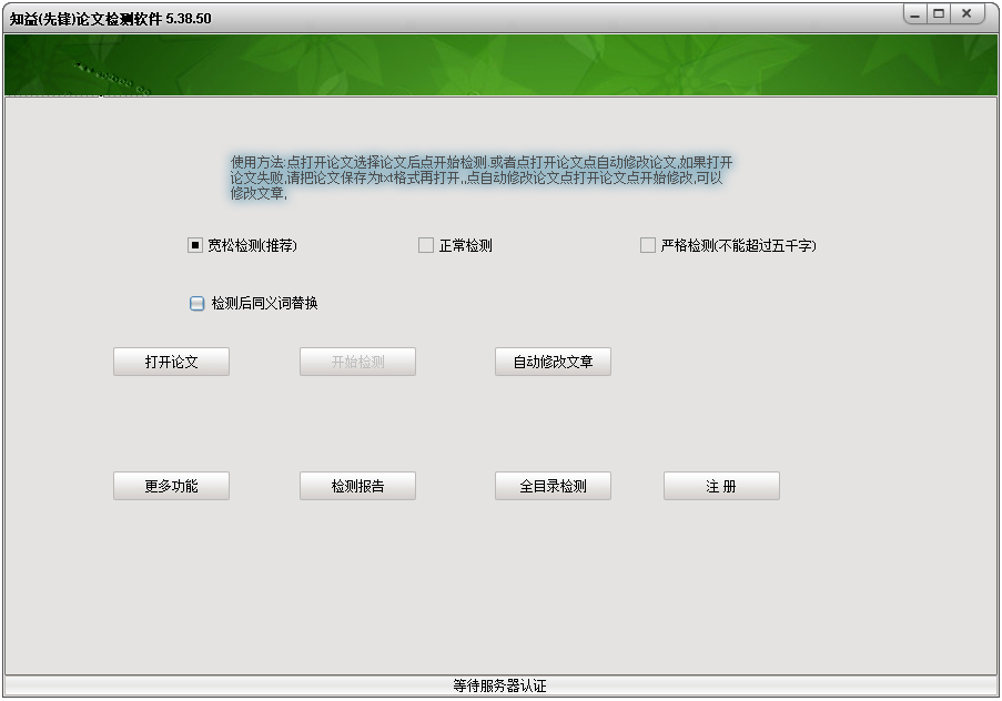 知益论文检测软件 V5.38.60 绿色版